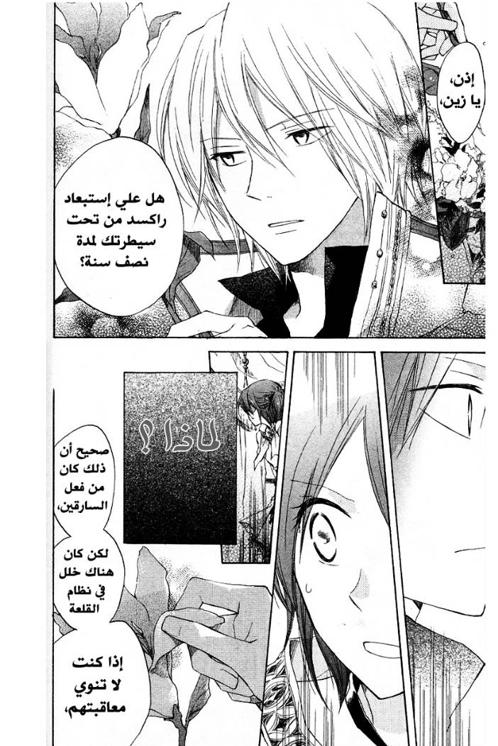 Akagami no Shirayukihime: Chapter 8 - Page 23
