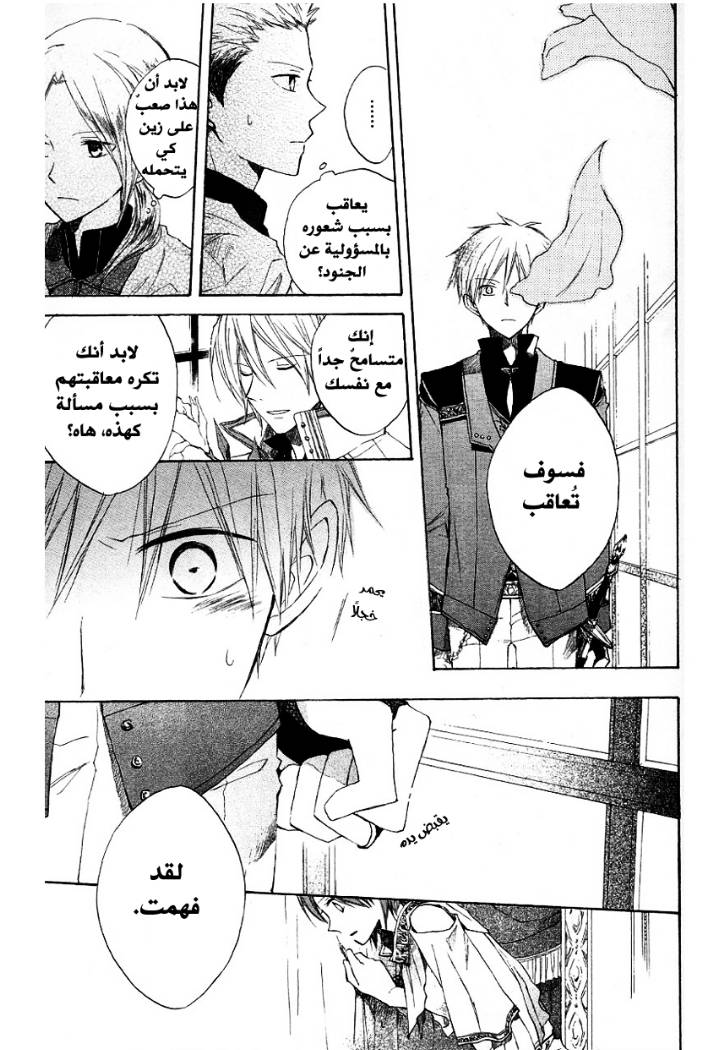 Akagami no Shirayukihime: Chapter 8 - Page 24