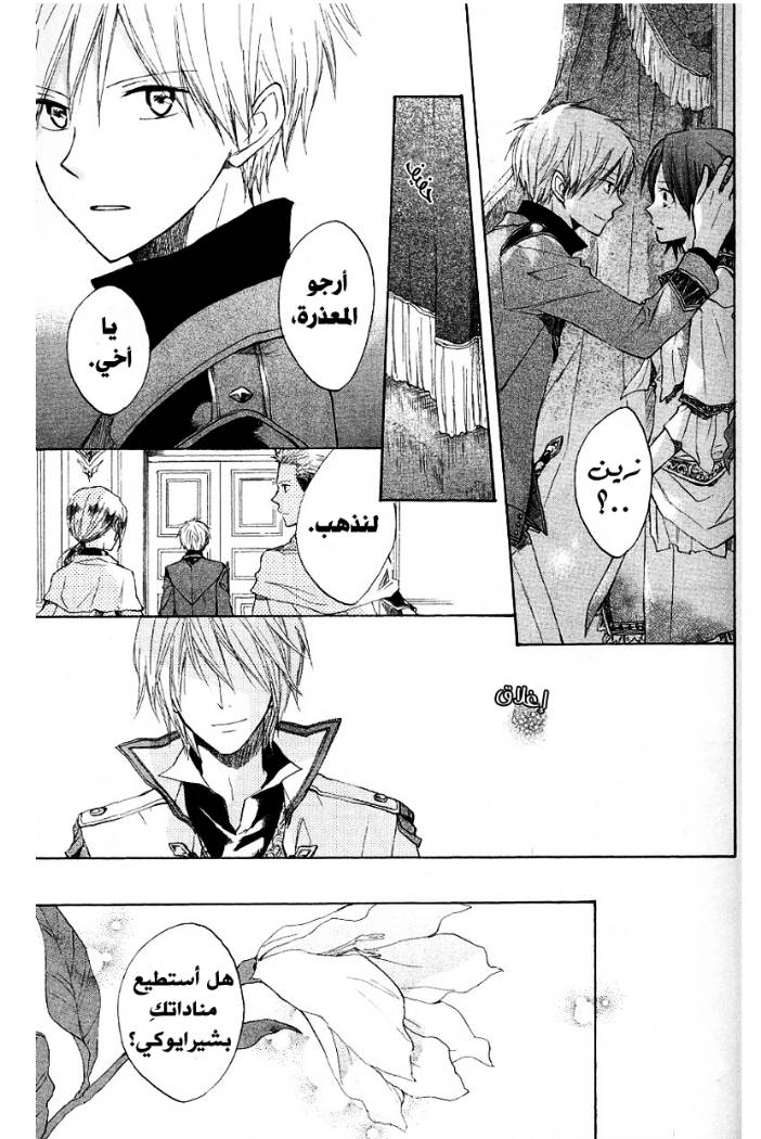 Akagami no Shirayukihime: Chapter 8 - Page 28