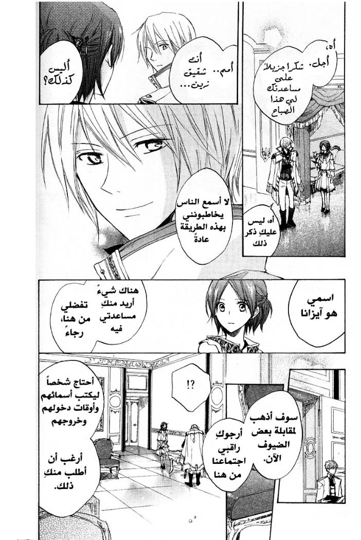 Akagami no Shirayukihime: Chapter 8 - Page 29