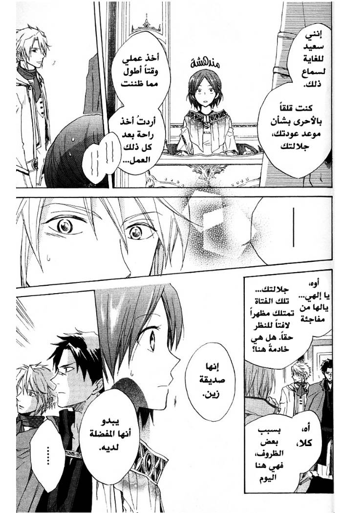 Akagami no Shirayukihime: Chapter 8 - Page 32