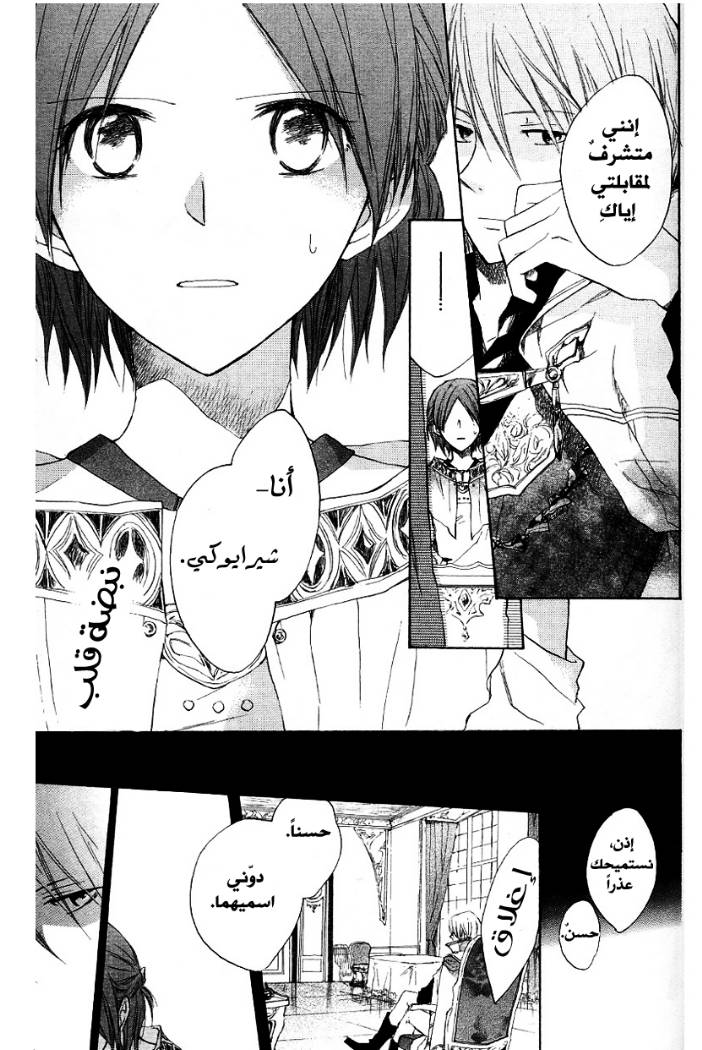 Akagami no Shirayukihime: Chapter 8 - Page 34