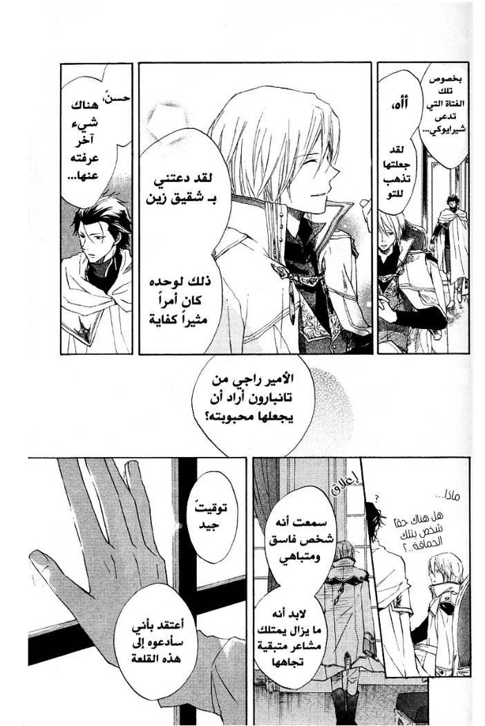 Akagami no Shirayukihime: Chapter 8 - Page 38