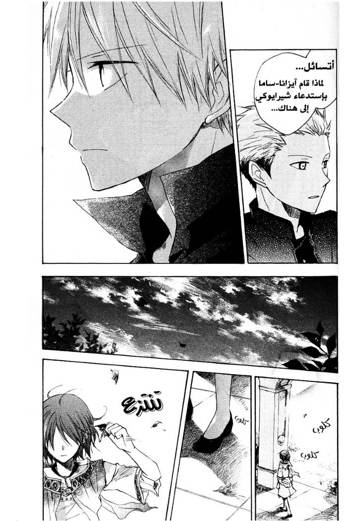 Akagami no Shirayukihime: Chapter 8 - Page 40