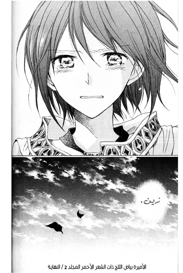 Akagami no Shirayukihime: Chapter 8 - Page 41