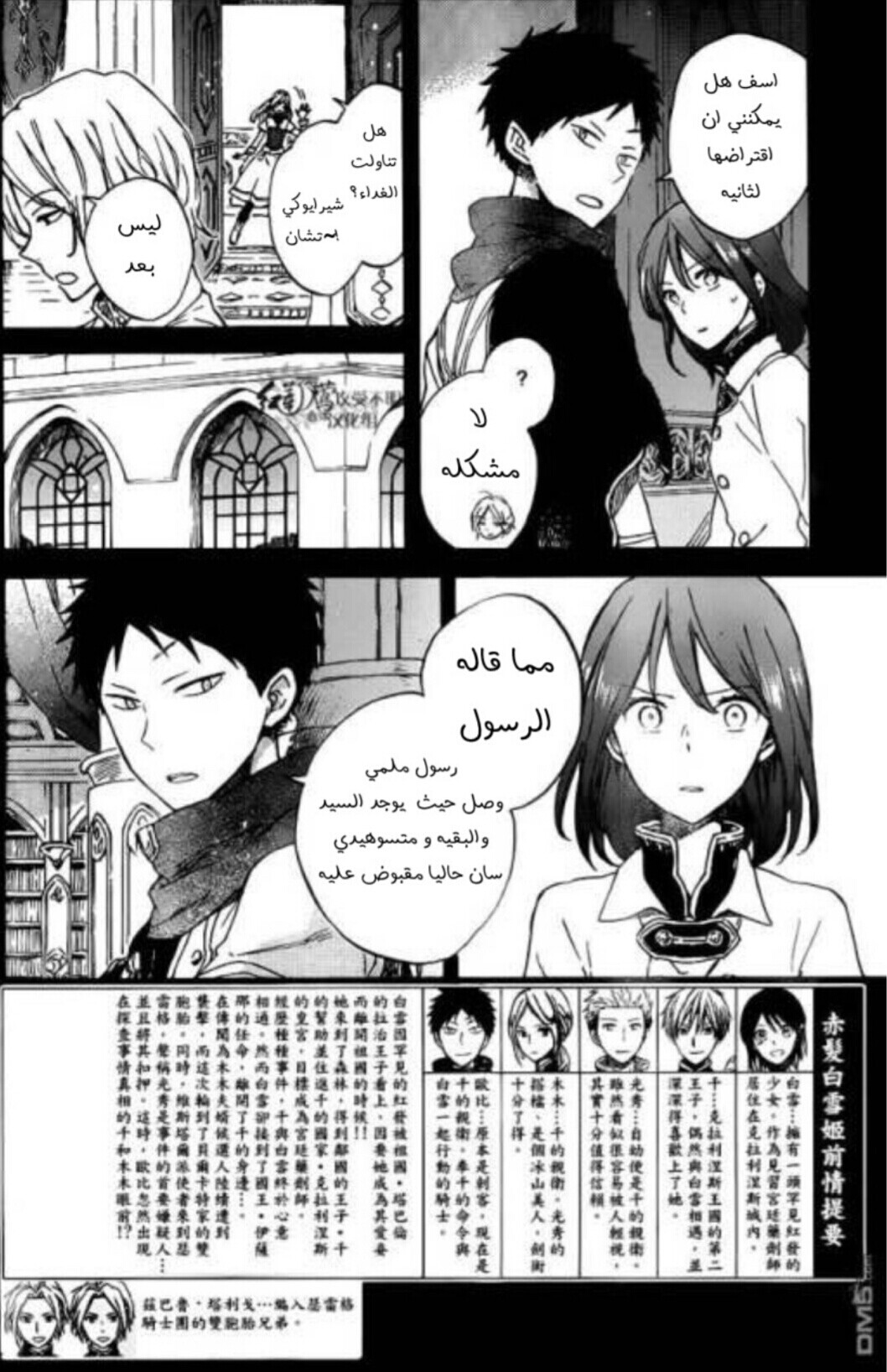 Akagami no Shirayukihime: Chapter 80 - Page 3