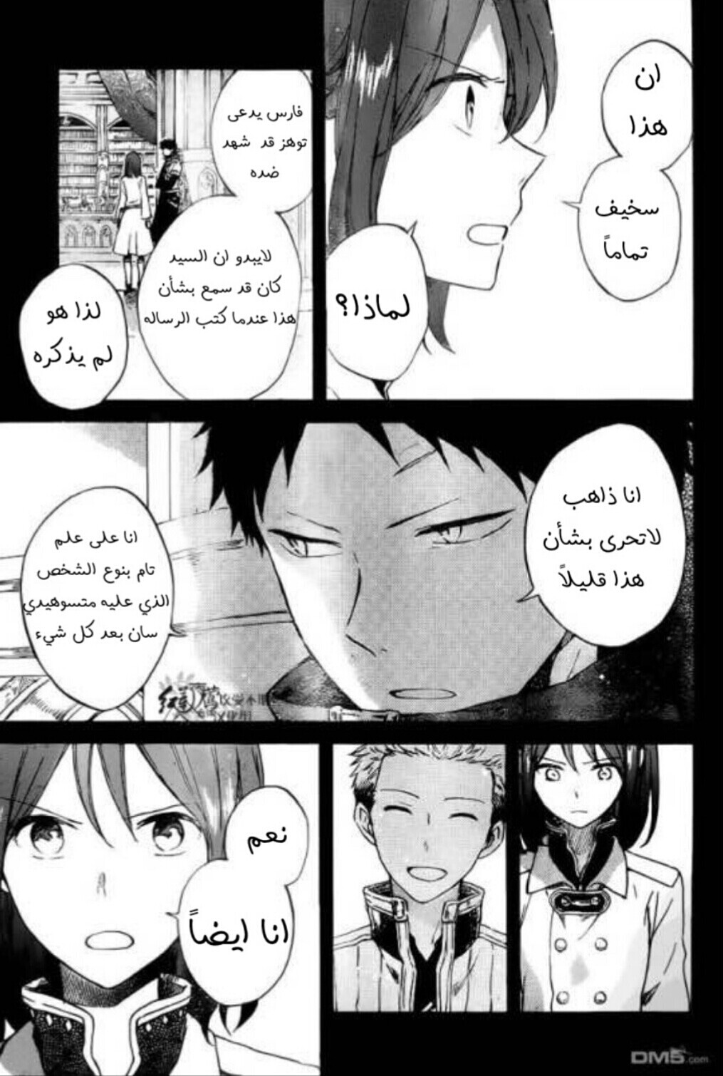 Akagami no Shirayukihime: Chapter 80 - Page 4