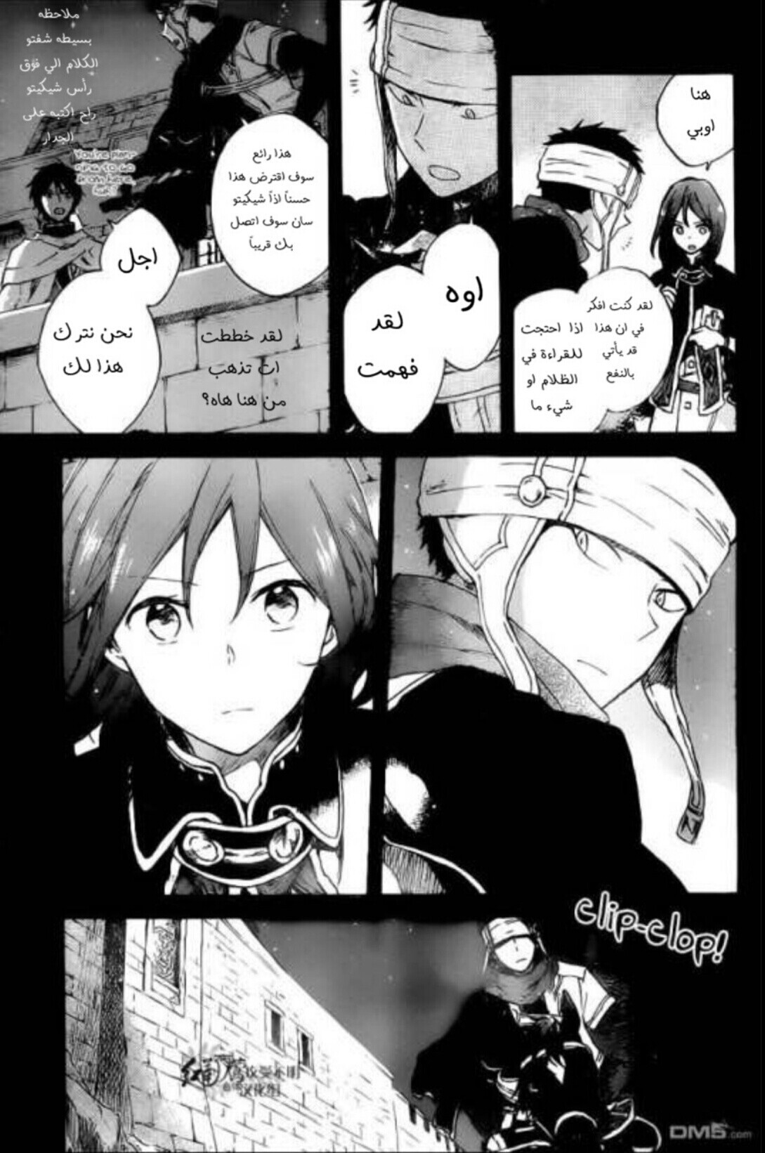 Akagami no Shirayukihime: Chapter 80 - Page 8