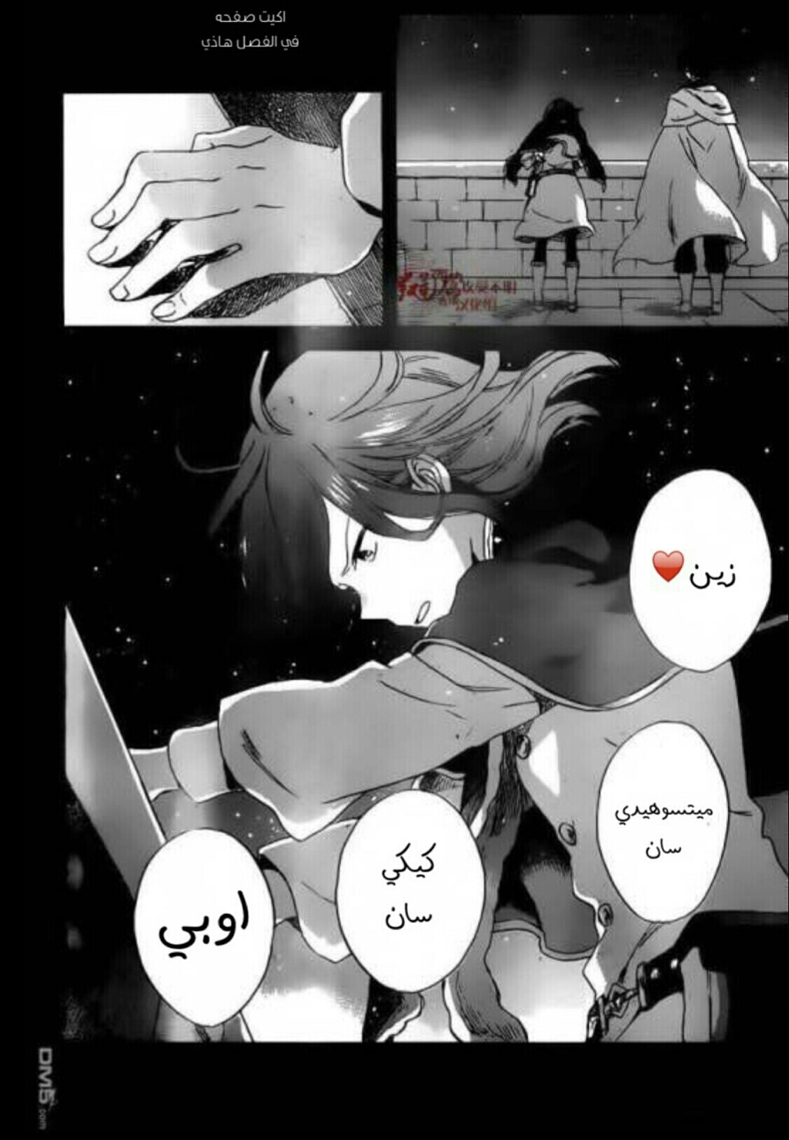 Akagami no Shirayukihime: Chapter 80 - Page 9