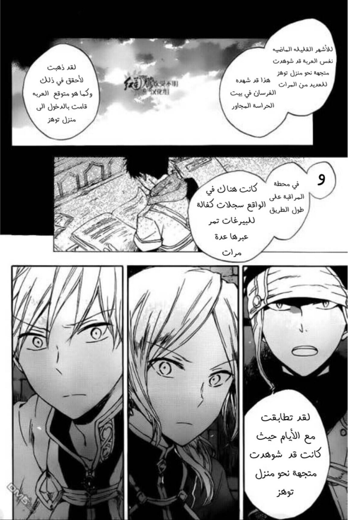 Akagami no Shirayukihime: Chapter 80 - Page 13