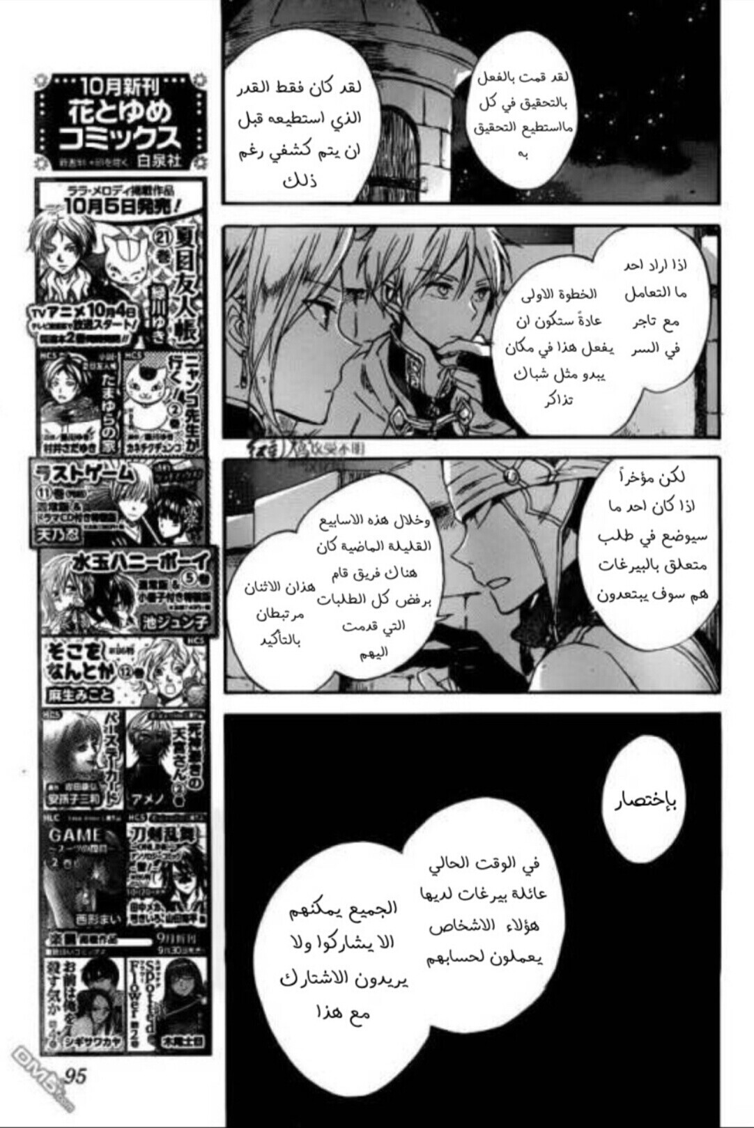 Akagami no Shirayukihime: Chapter 80 - Page 18