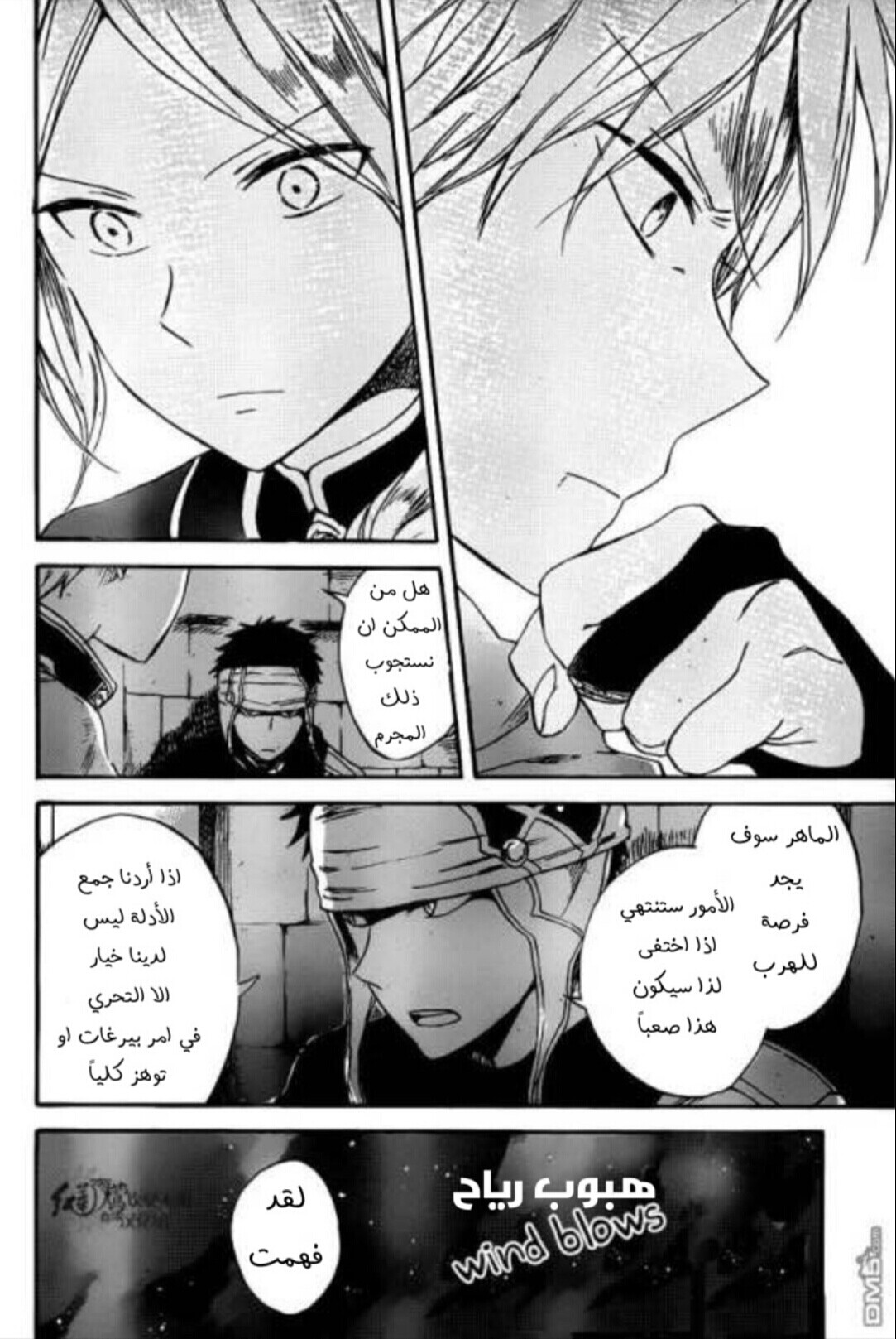 Akagami no Shirayukihime: Chapter 80 - Page 19