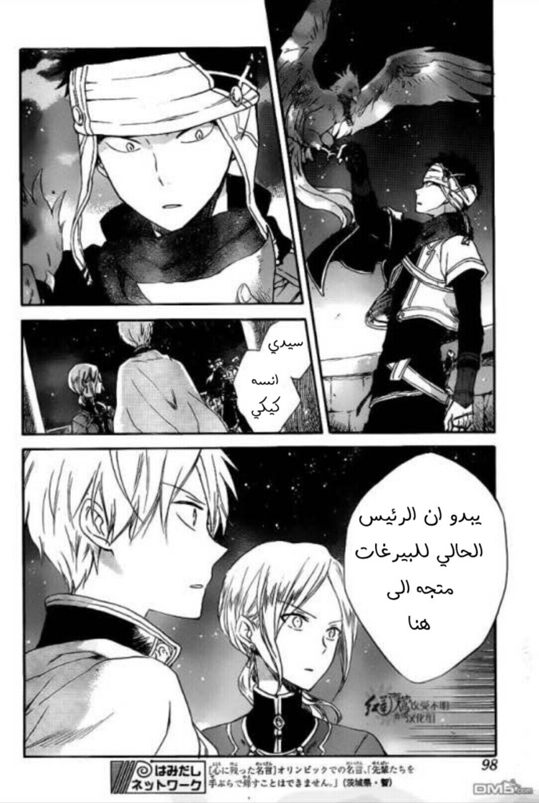 Akagami no Shirayukihime: Chapter 80 - Page 21