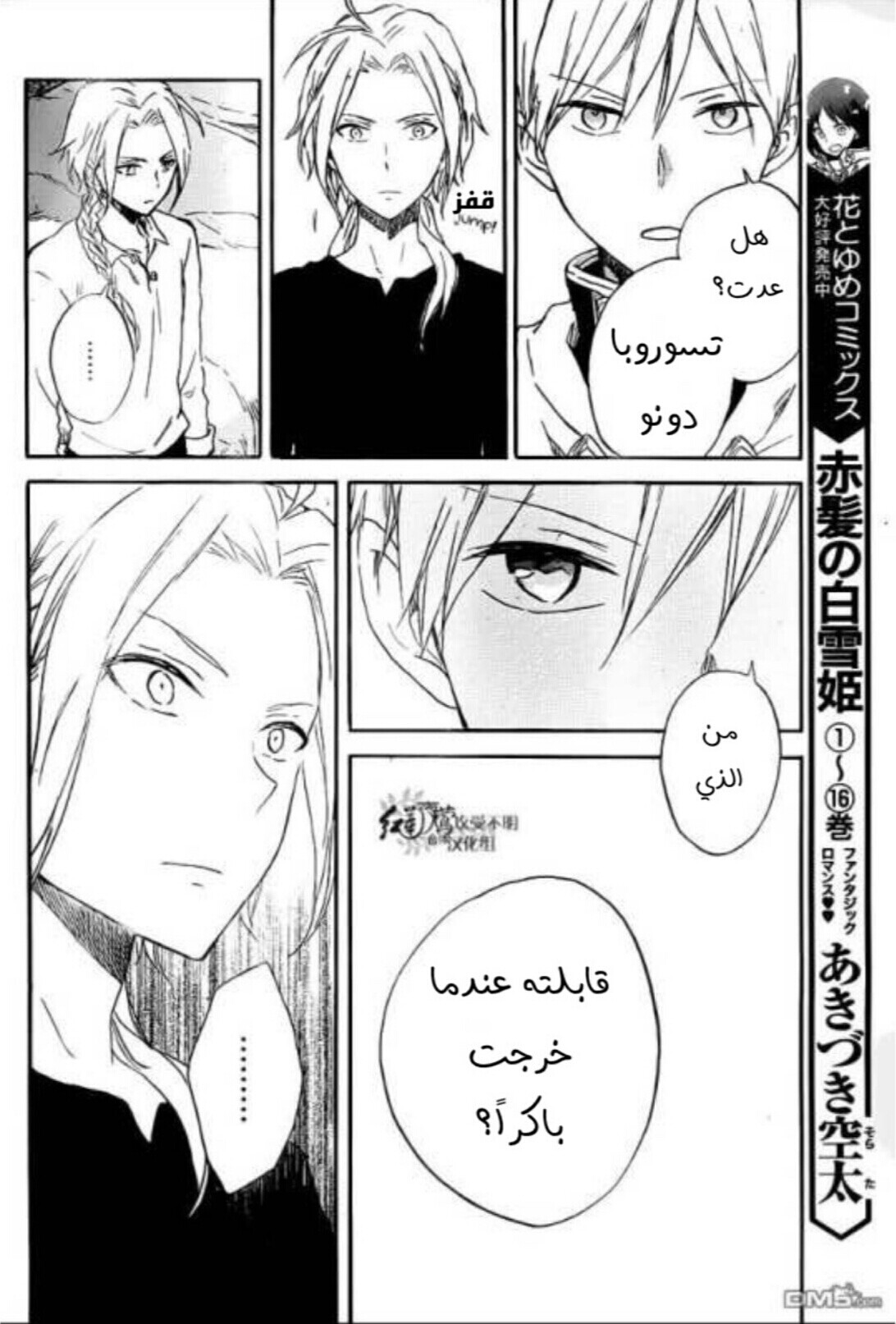 Akagami no Shirayukihime: Chapter 80 - Page 23