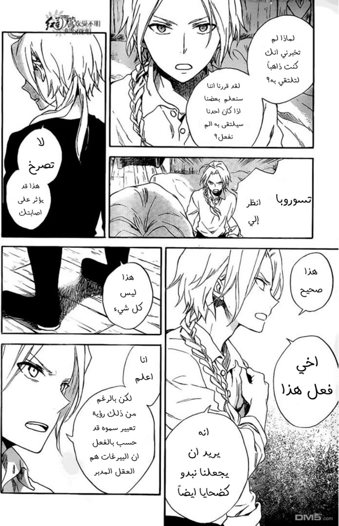 Akagami no Shirayukihime: Chapter 80 - Page 27