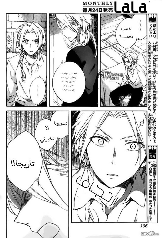 Akagami no Shirayukihime: Chapter 80 - Page 29