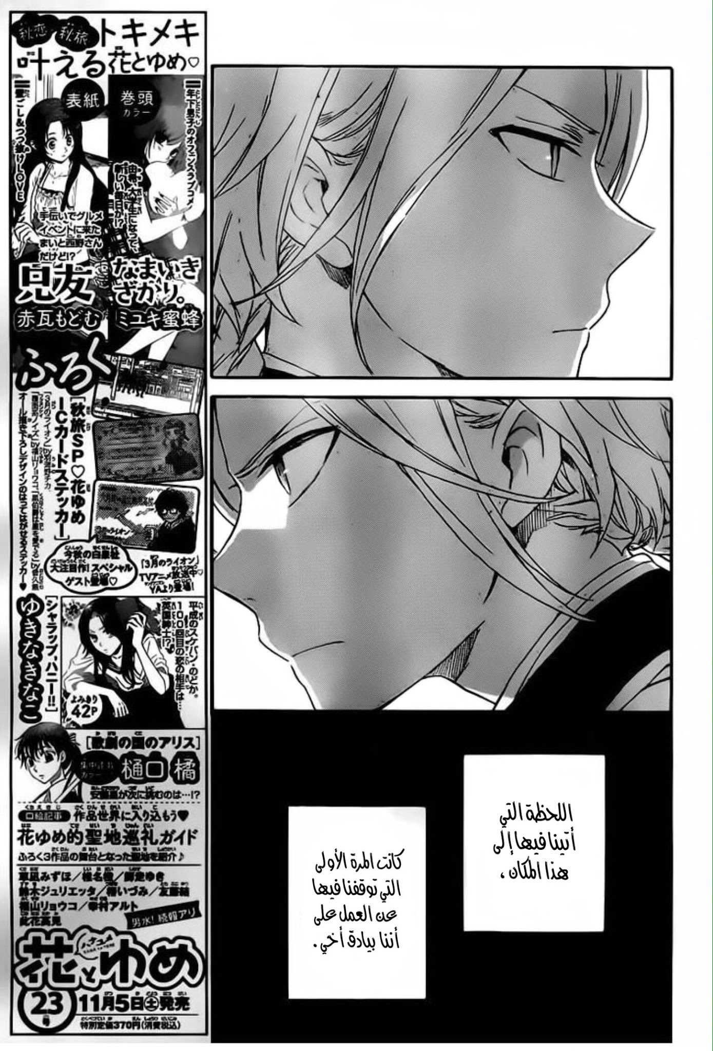 Akagami no Shirayukihime: Chapter 81 - Page 6