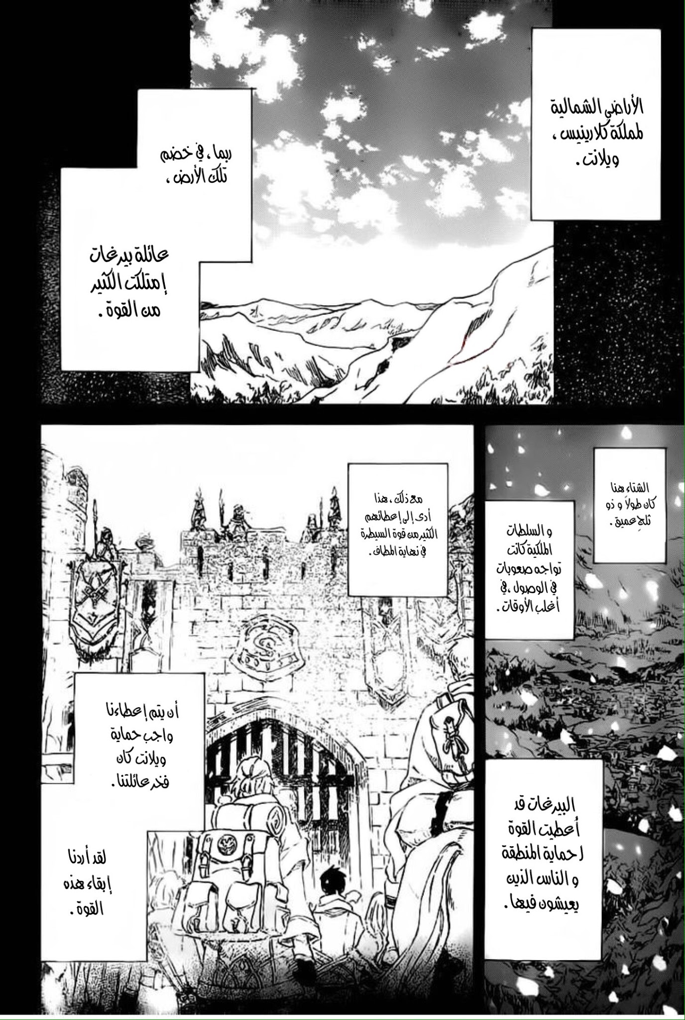 Akagami no Shirayukihime: Chapter 81 - Page 7