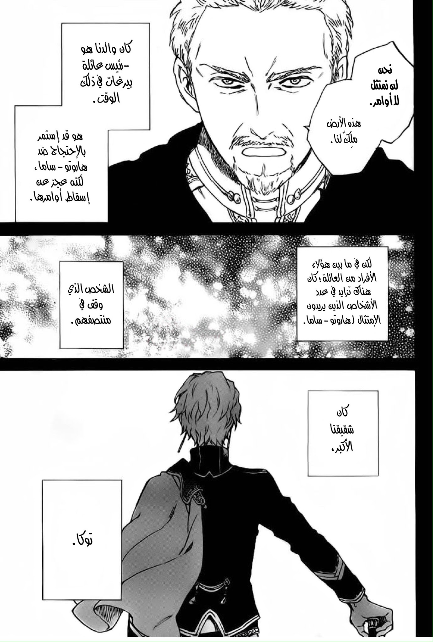 Akagami no Shirayukihime: Chapter 81 - Page 10