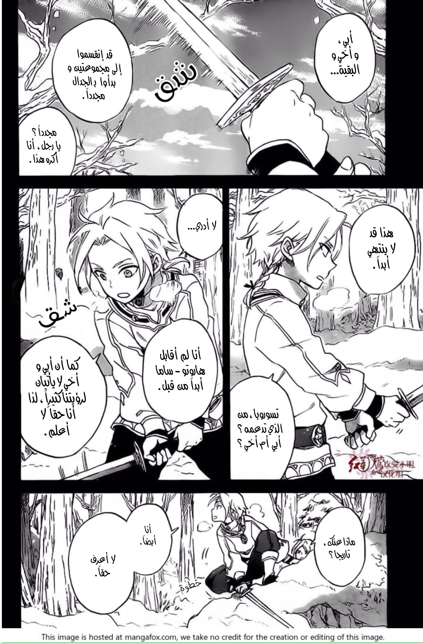 Akagami no Shirayukihime: Chapter 81 - Page 11