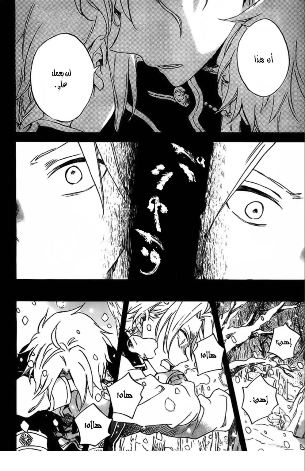 Akagami no Shirayukihime: Chapter 81 - Page 15