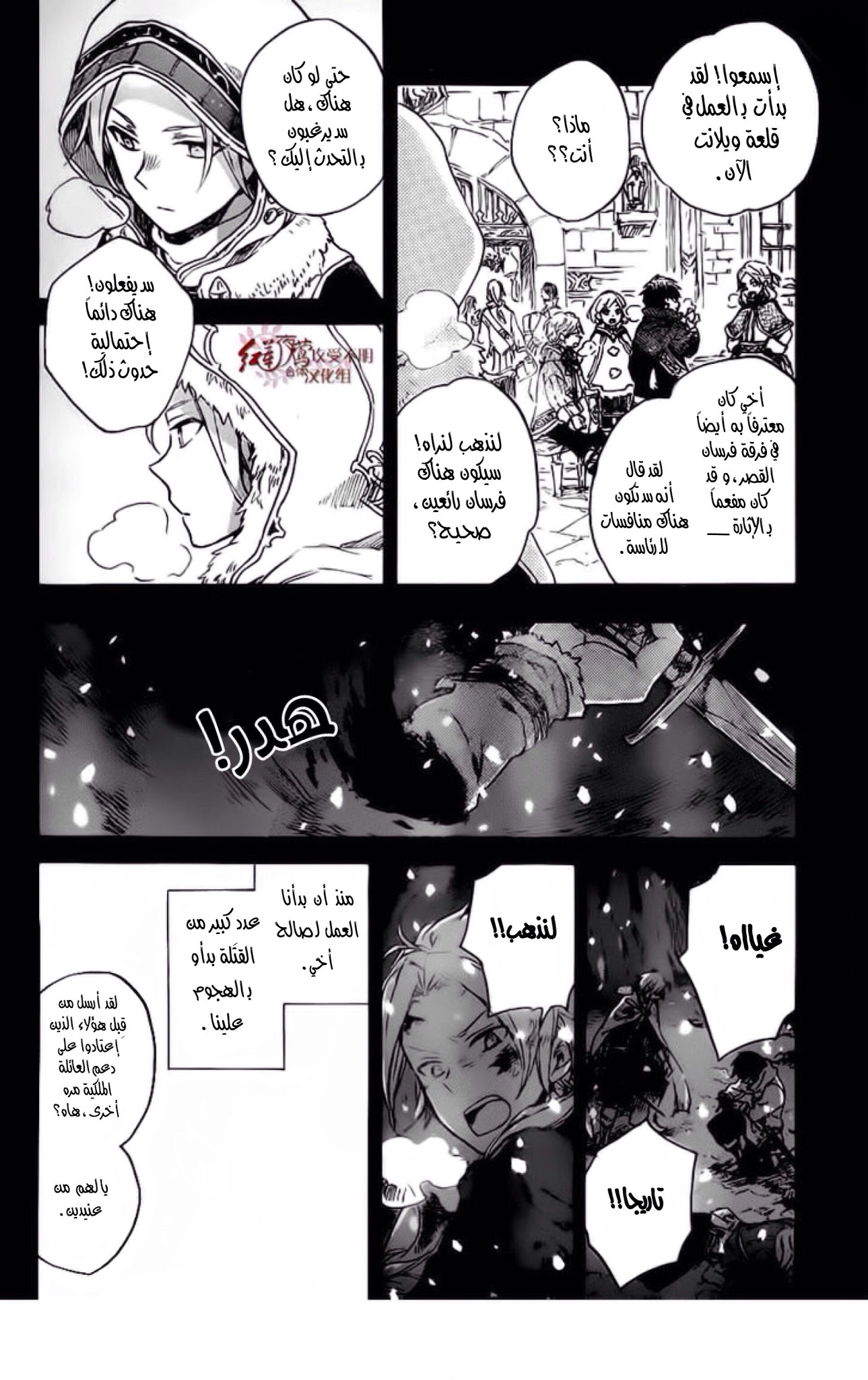 Akagami no Shirayukihime: Chapter 81 - Page 21