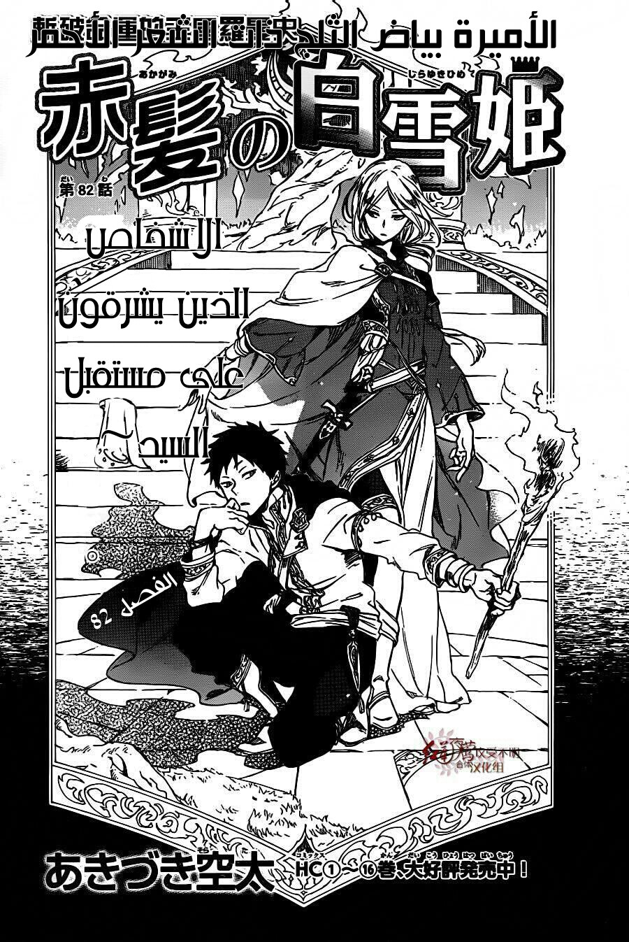 Akagami no Shirayukihime: Chapter 82 - Page 3