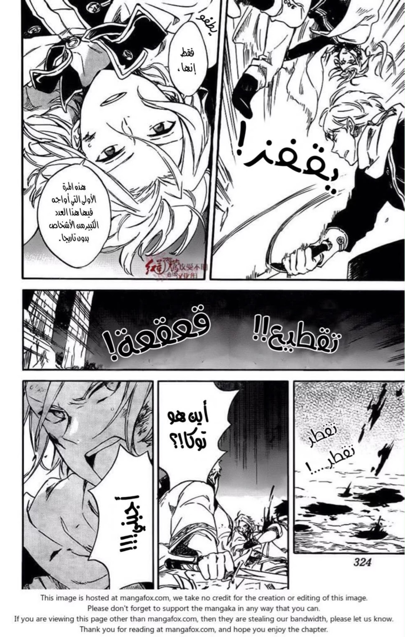 Akagami no Shirayukihime: Chapter 82 - Page 15