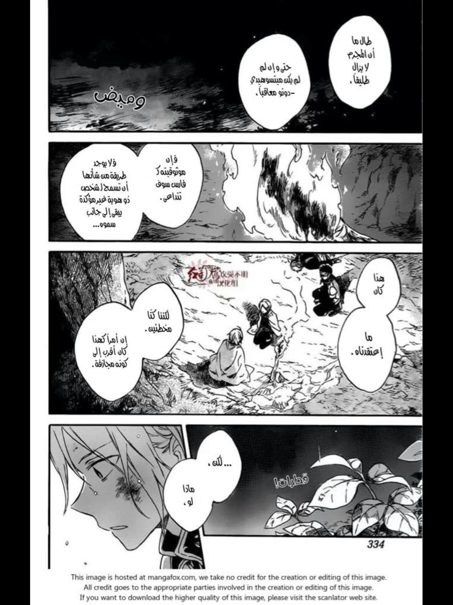 Akagami no Shirayukihime: Chapter 82 - Page 25