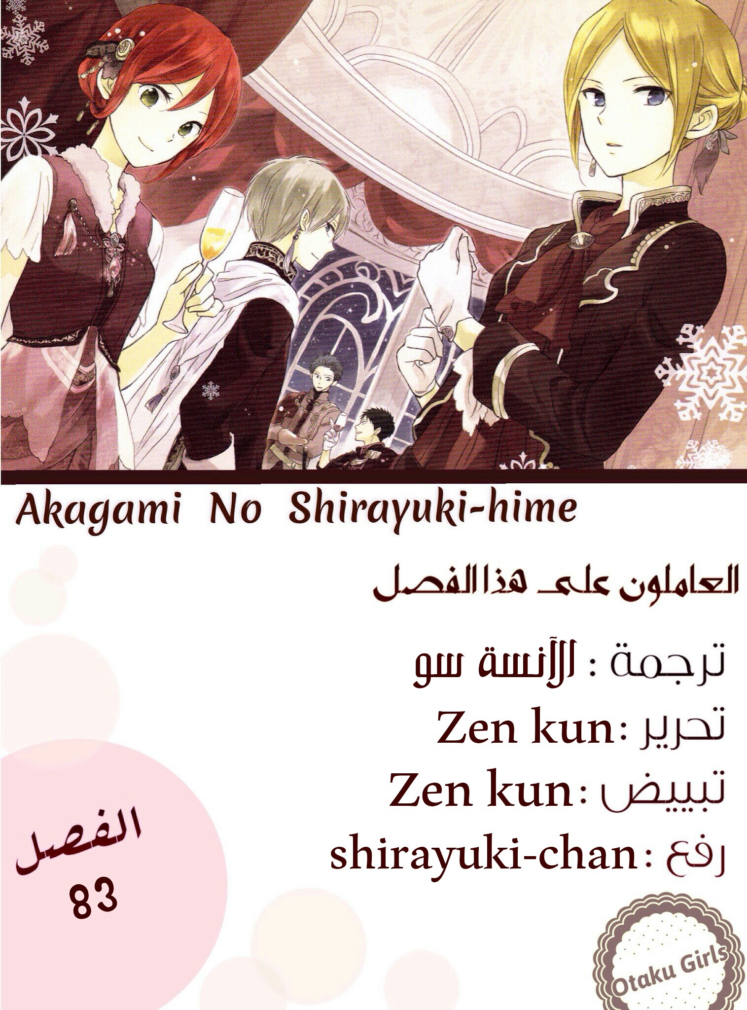 Akagami no Shirayukihime: Chapter 83 - Page 2