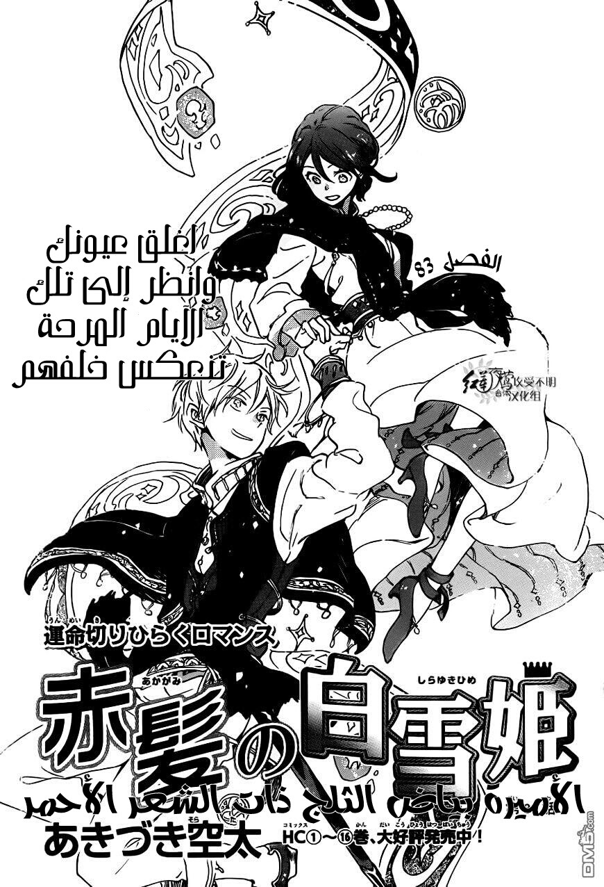 Akagami no Shirayukihime: Chapter 83 - Page 3