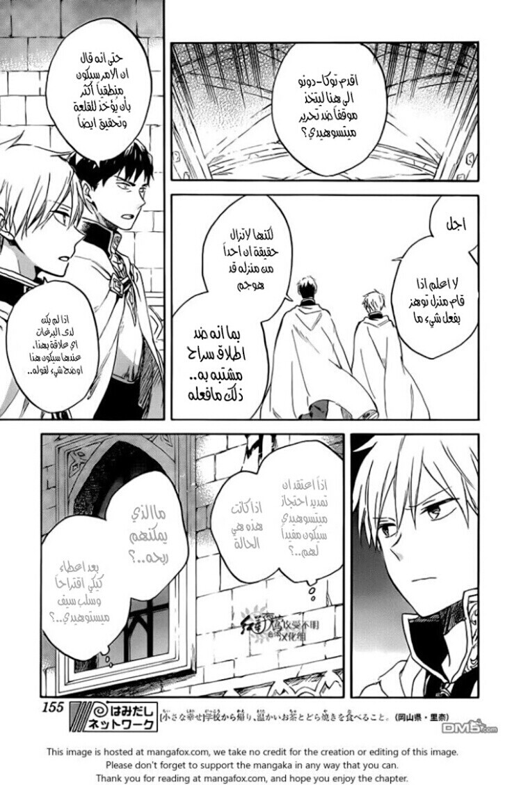 Akagami no Shirayukihime: Chapter 83 - Page 11