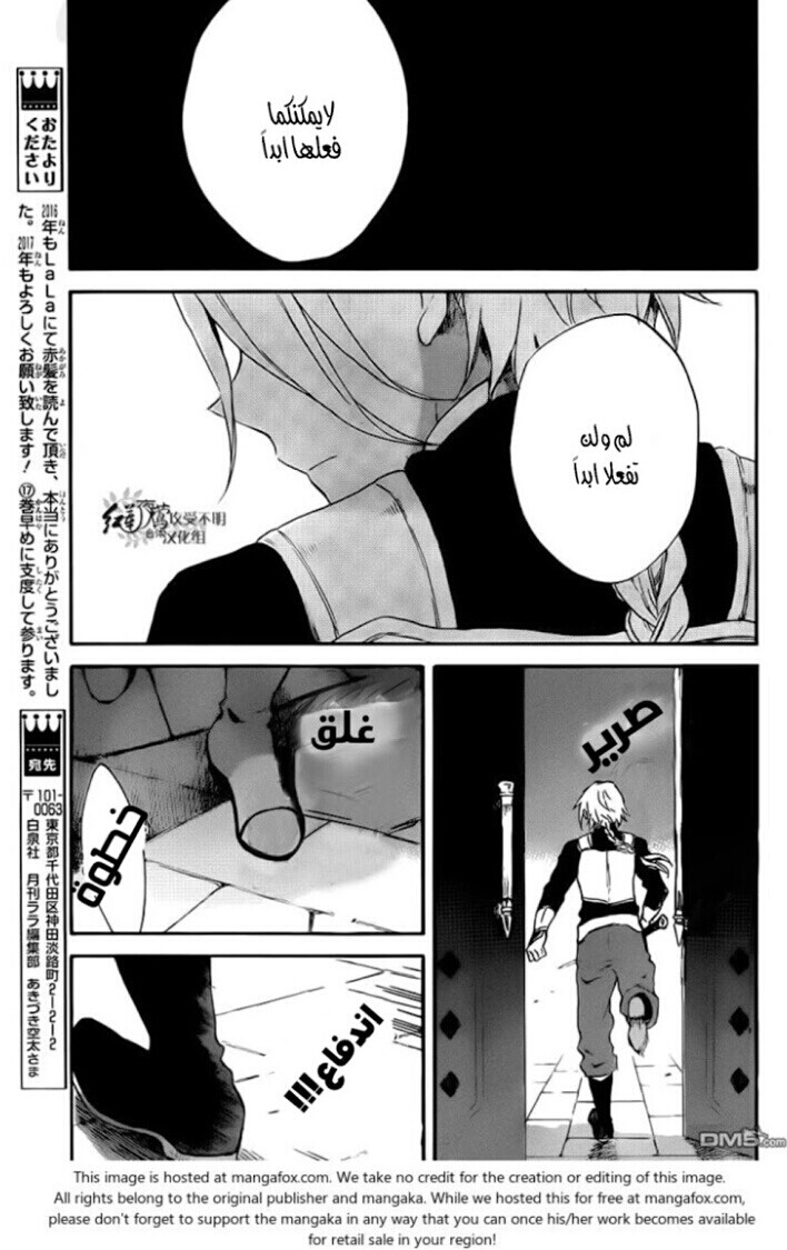 Akagami no Shirayukihime: Chapter 83 - Page 22