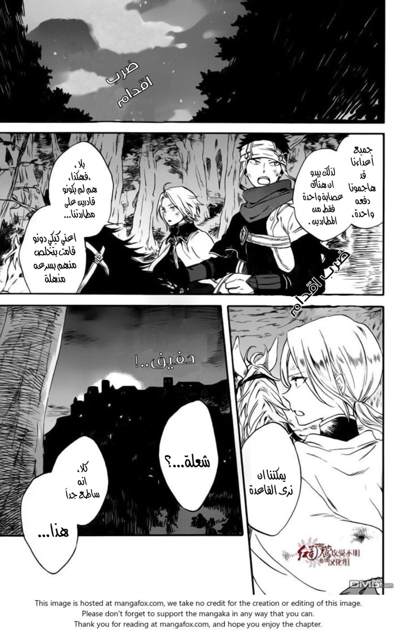 Akagami no Shirayukihime: Chapter 84 - Page 2