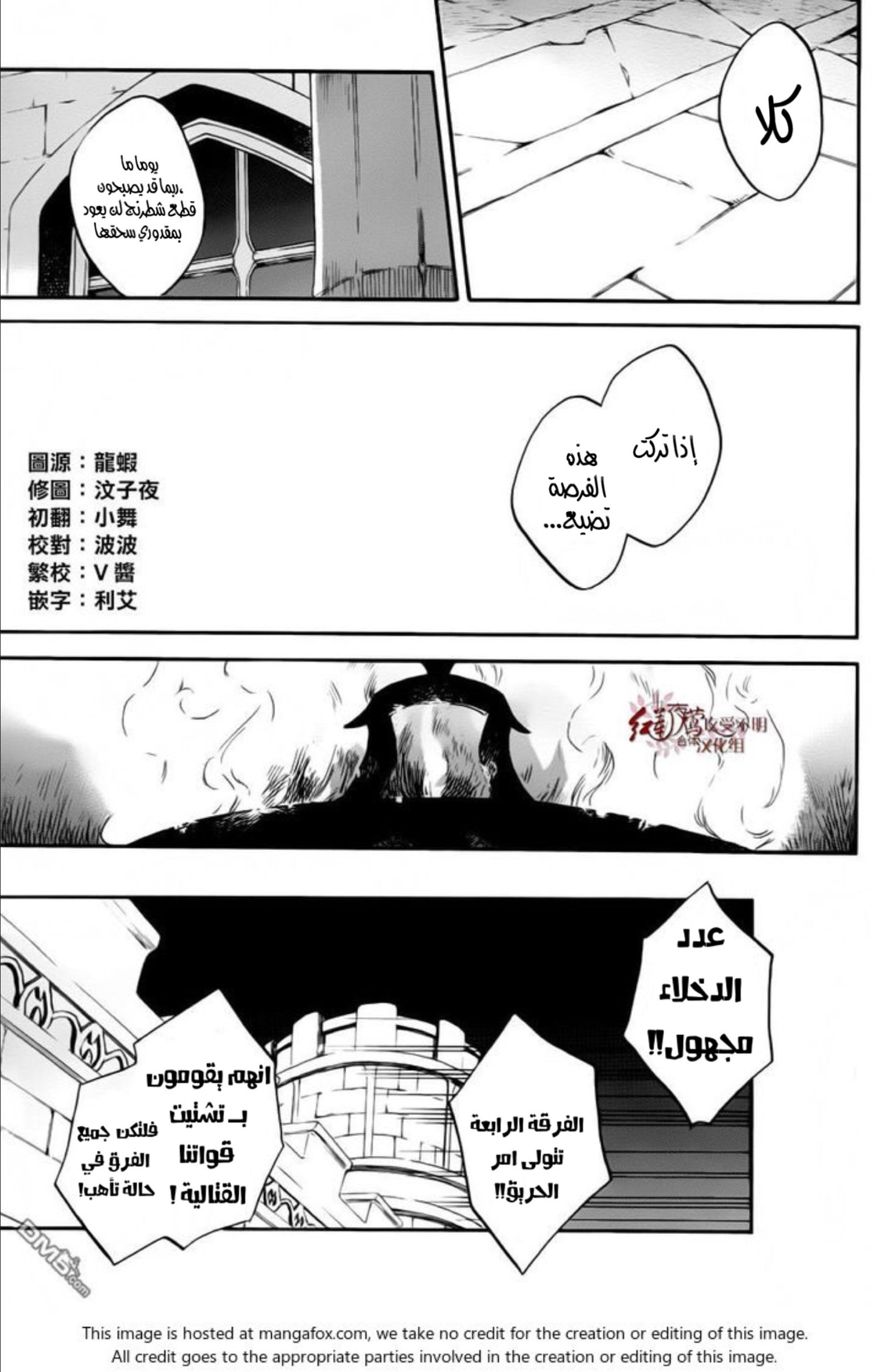 Akagami no Shirayukihime: Chapter 84 - Page 4