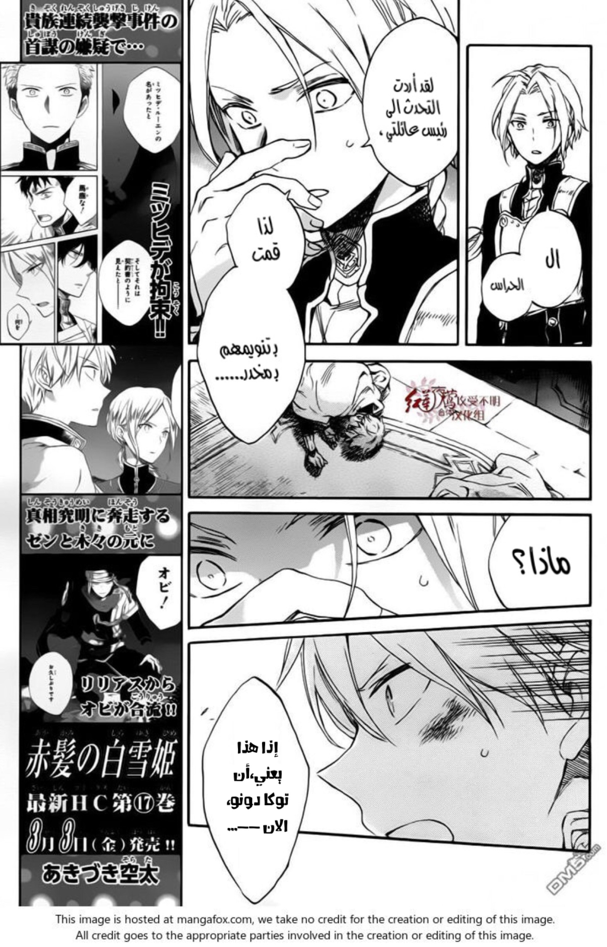 Akagami no Shirayukihime: Chapter 84 - Page 6