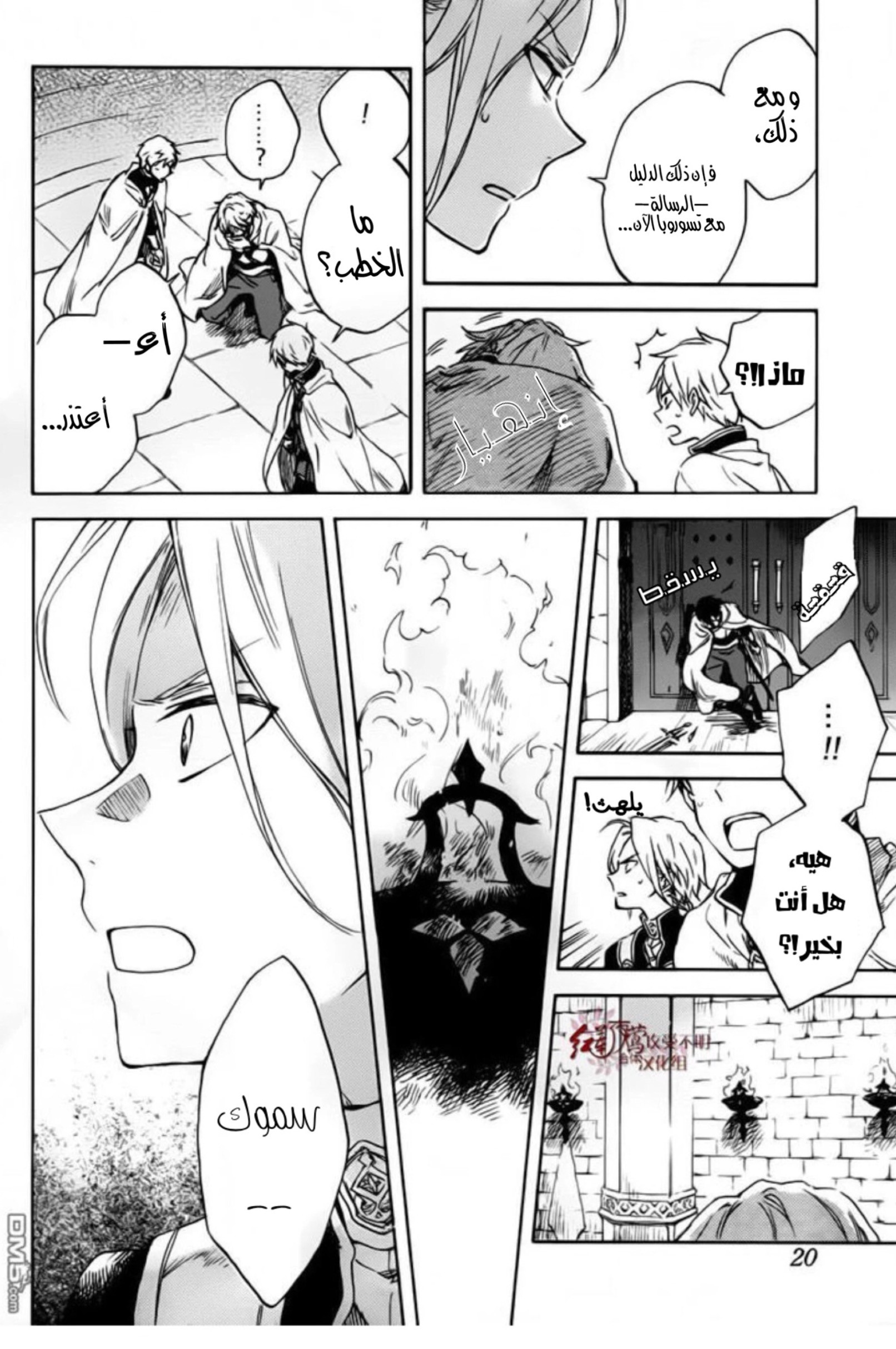 Akagami no Shirayukihime: Chapter 84 - Page 9
