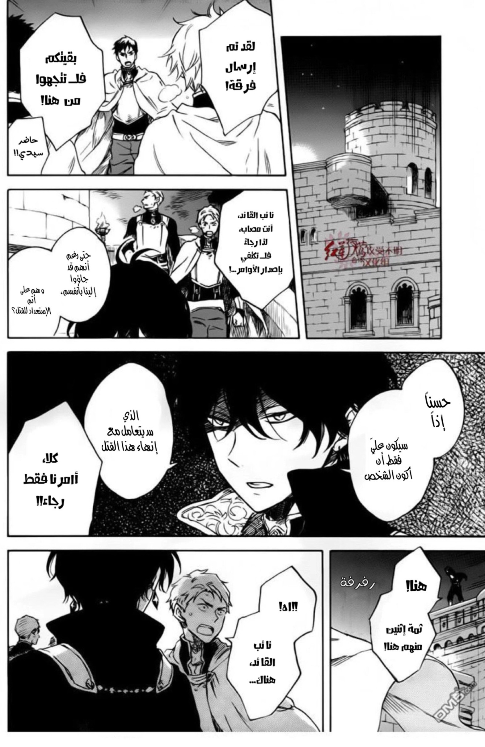 Akagami no Shirayukihime: Chapter 84 - Page 13