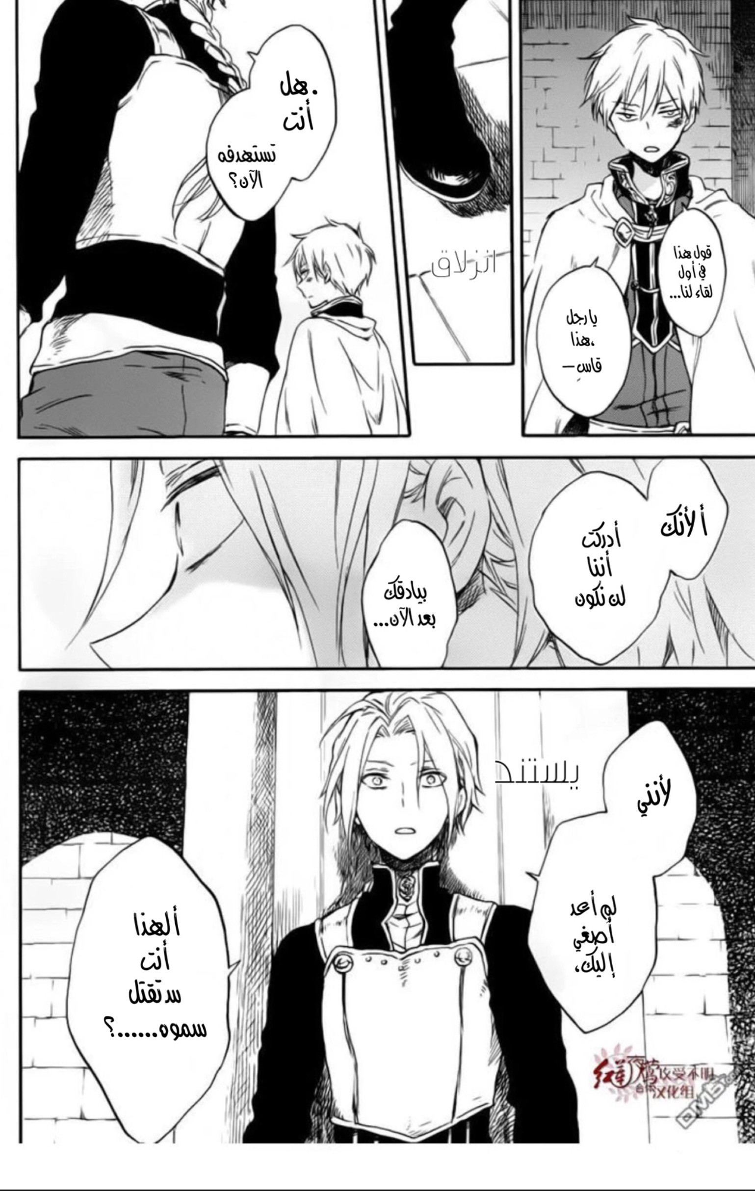 Akagami no Shirayukihime: Chapter 84 - Page 17
