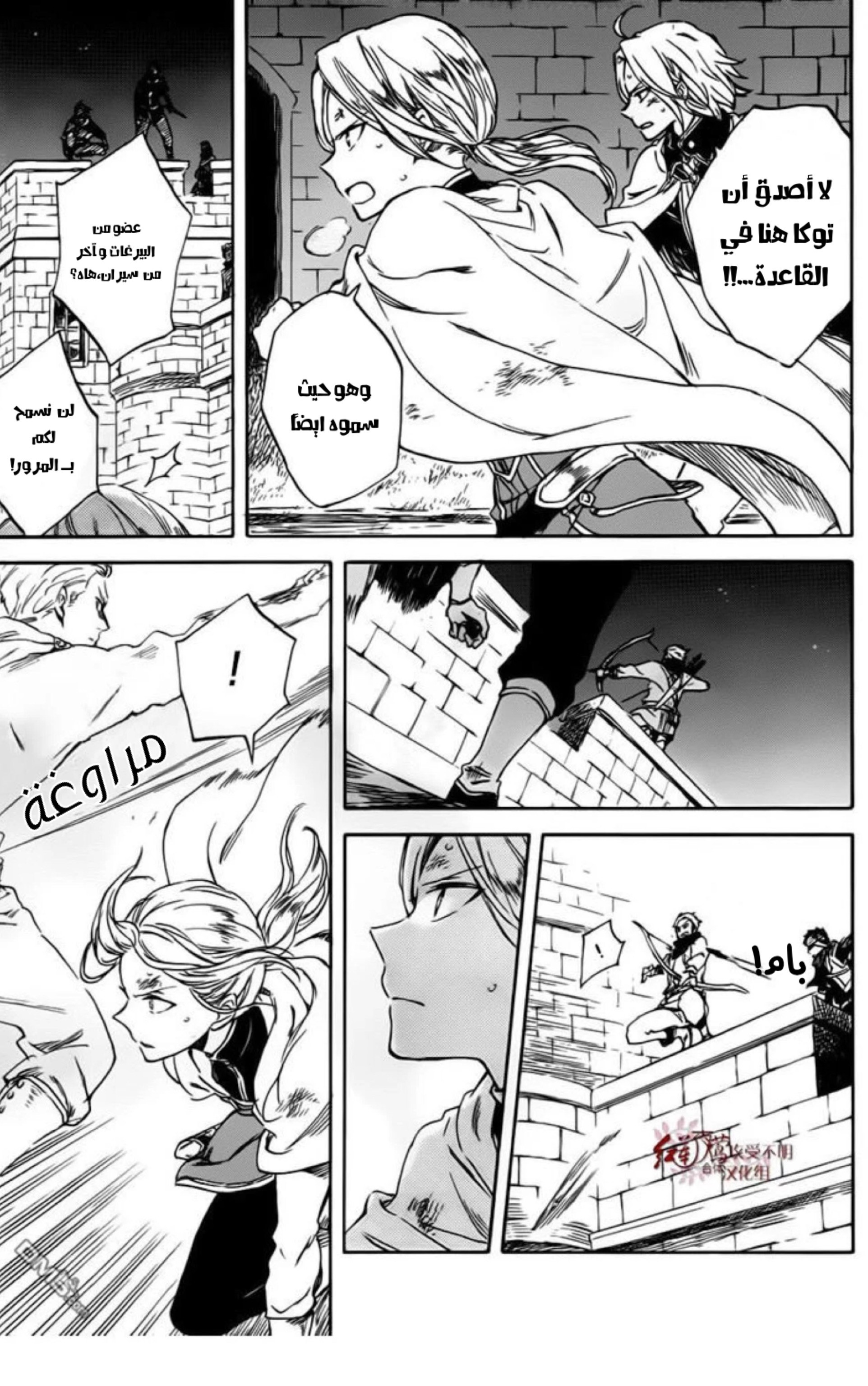 Akagami no Shirayukihime: Chapter 84 - Page 22