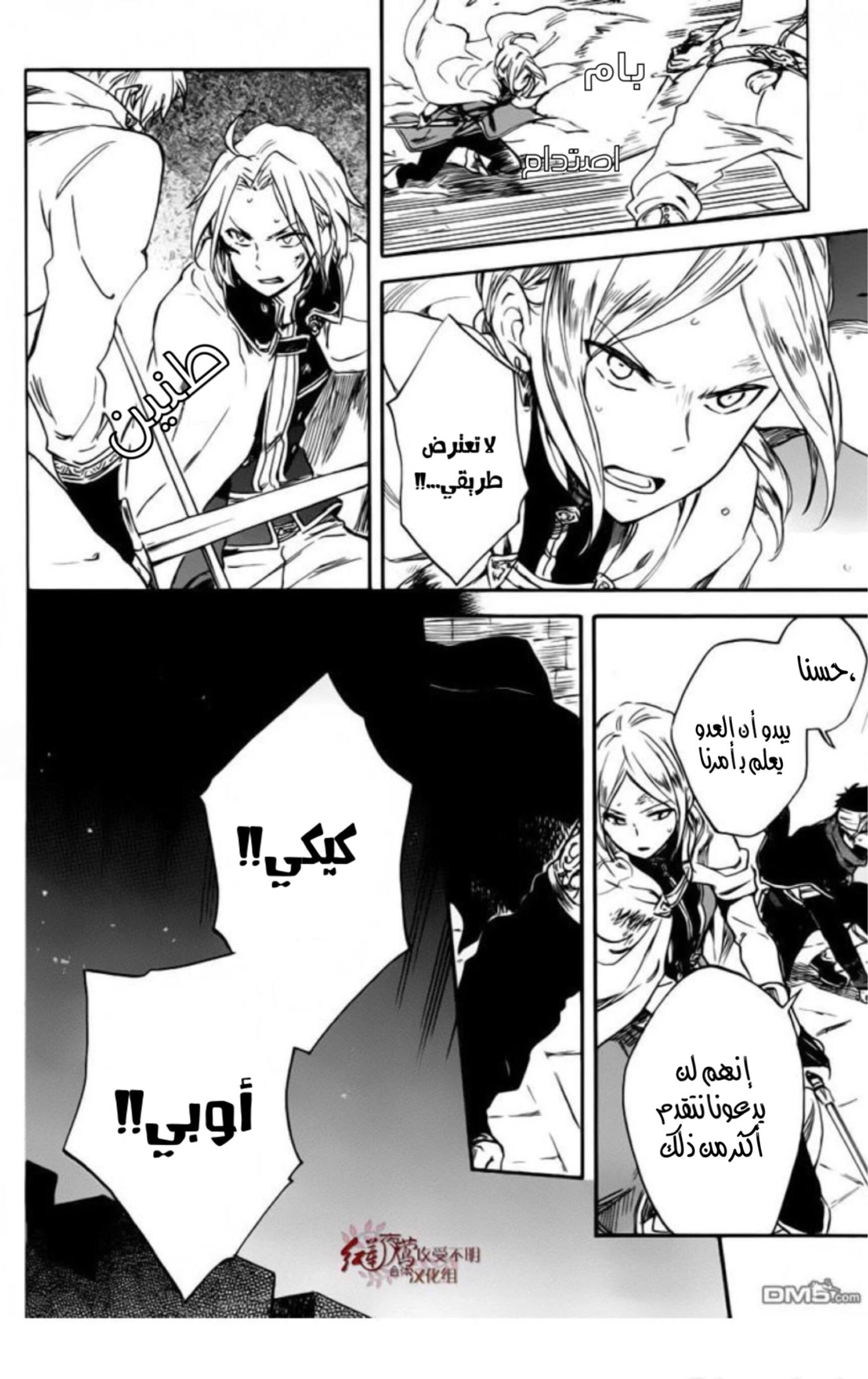 Akagami no Shirayukihime: Chapter 84 - Page 23