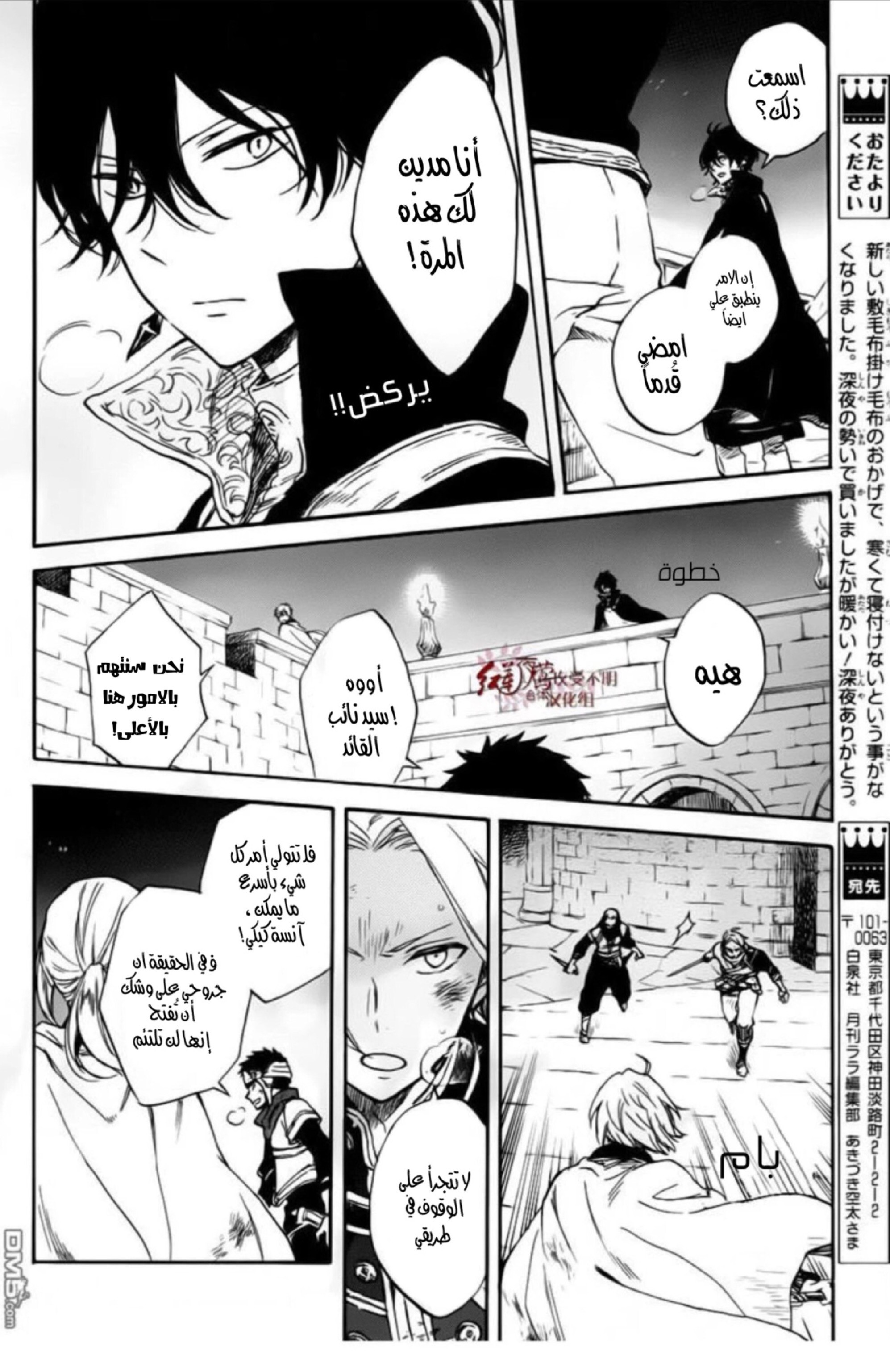 Akagami no Shirayukihime: Chapter 84 - Page 25