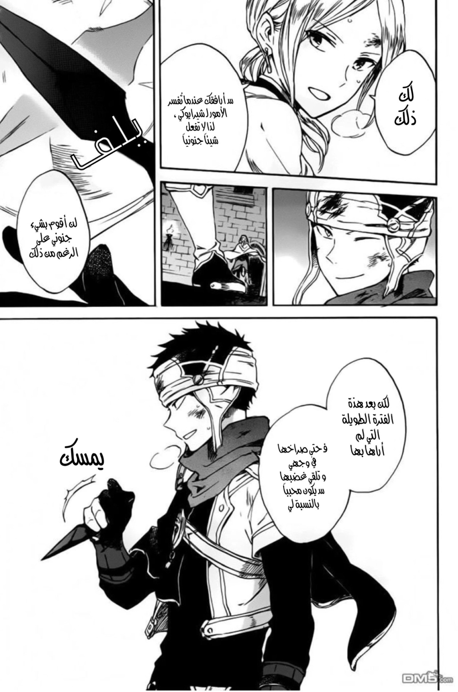 Akagami no Shirayukihime: Chapter 84 - Page 26