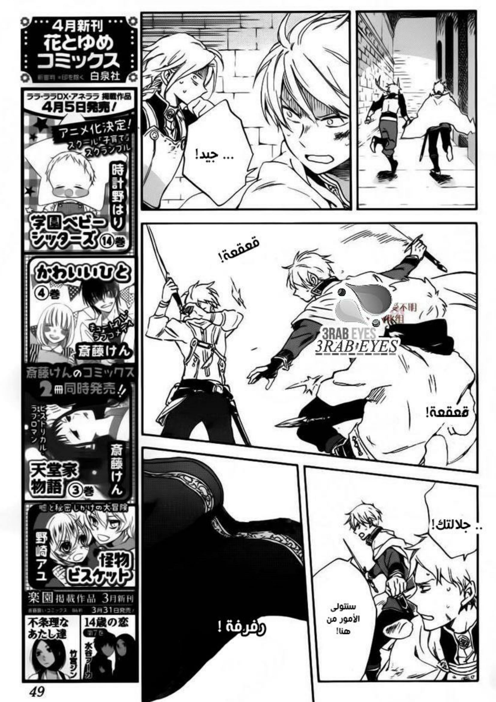 Akagami no Shirayukihime: Chapter 85 - Page 5