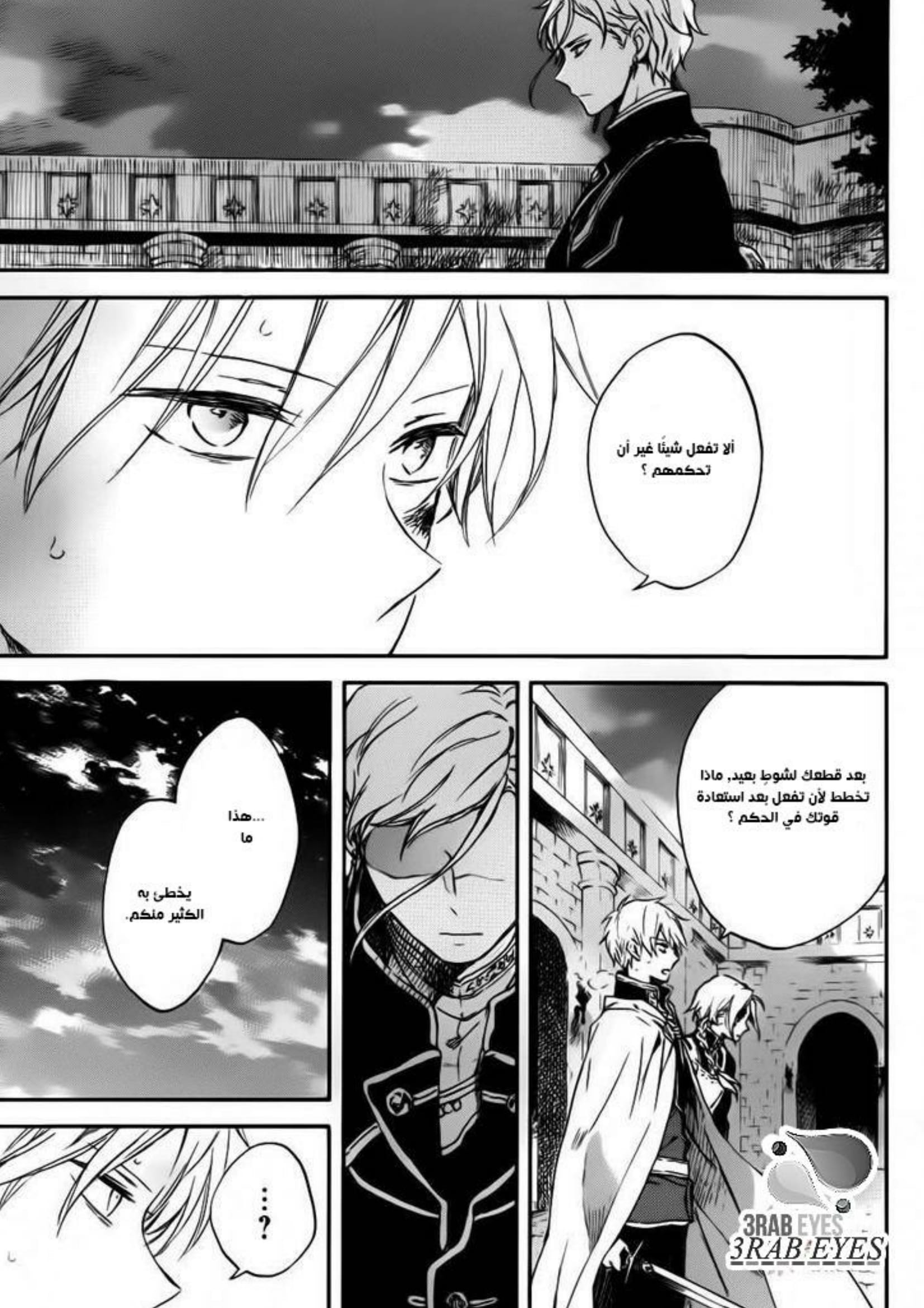Akagami no Shirayukihime: Chapter 85 - Page 13