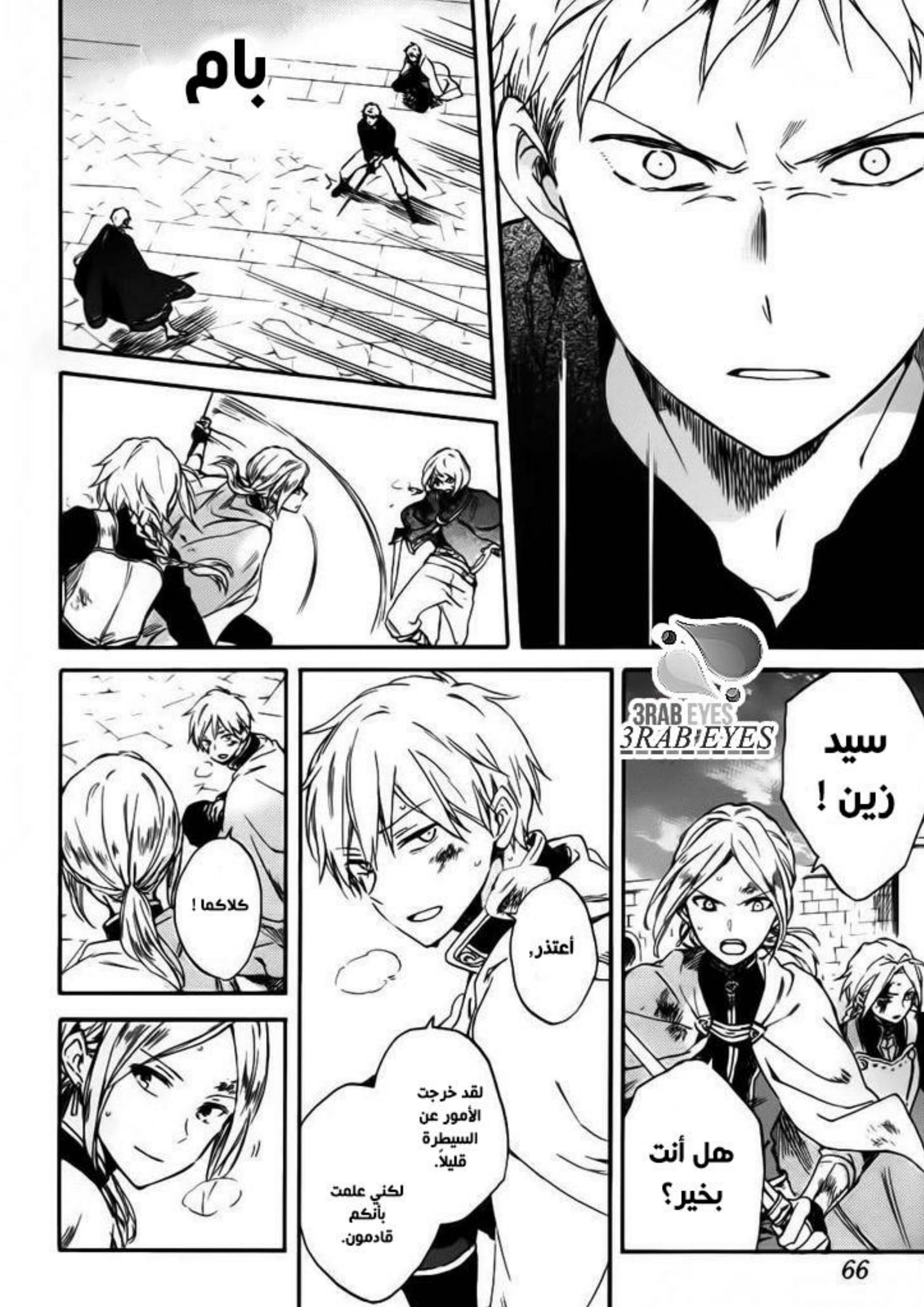 Akagami no Shirayukihime: Chapter 85 - Page 21