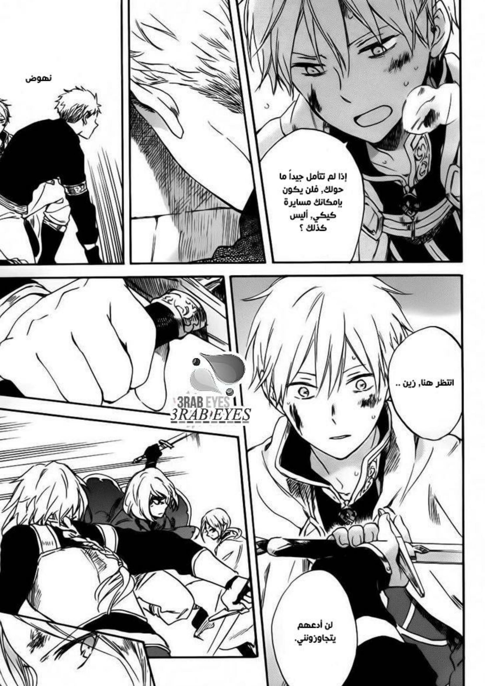 Akagami no Shirayukihime: Chapter 85 - Page 24