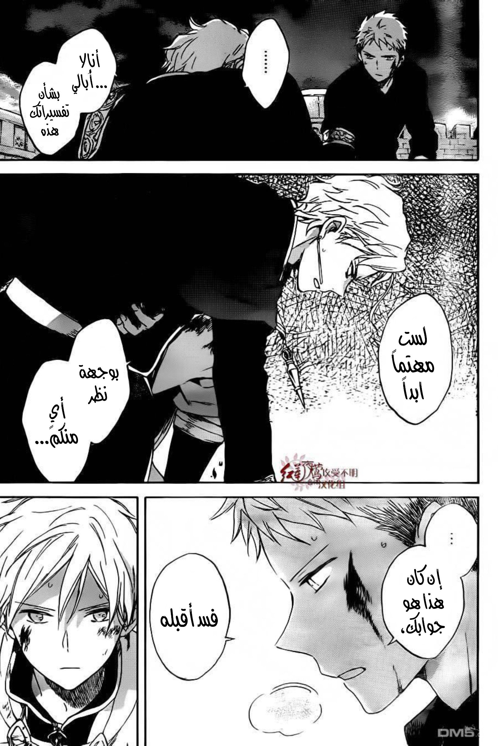 Akagami no Shirayukihime: Chapter 86 - Page 4