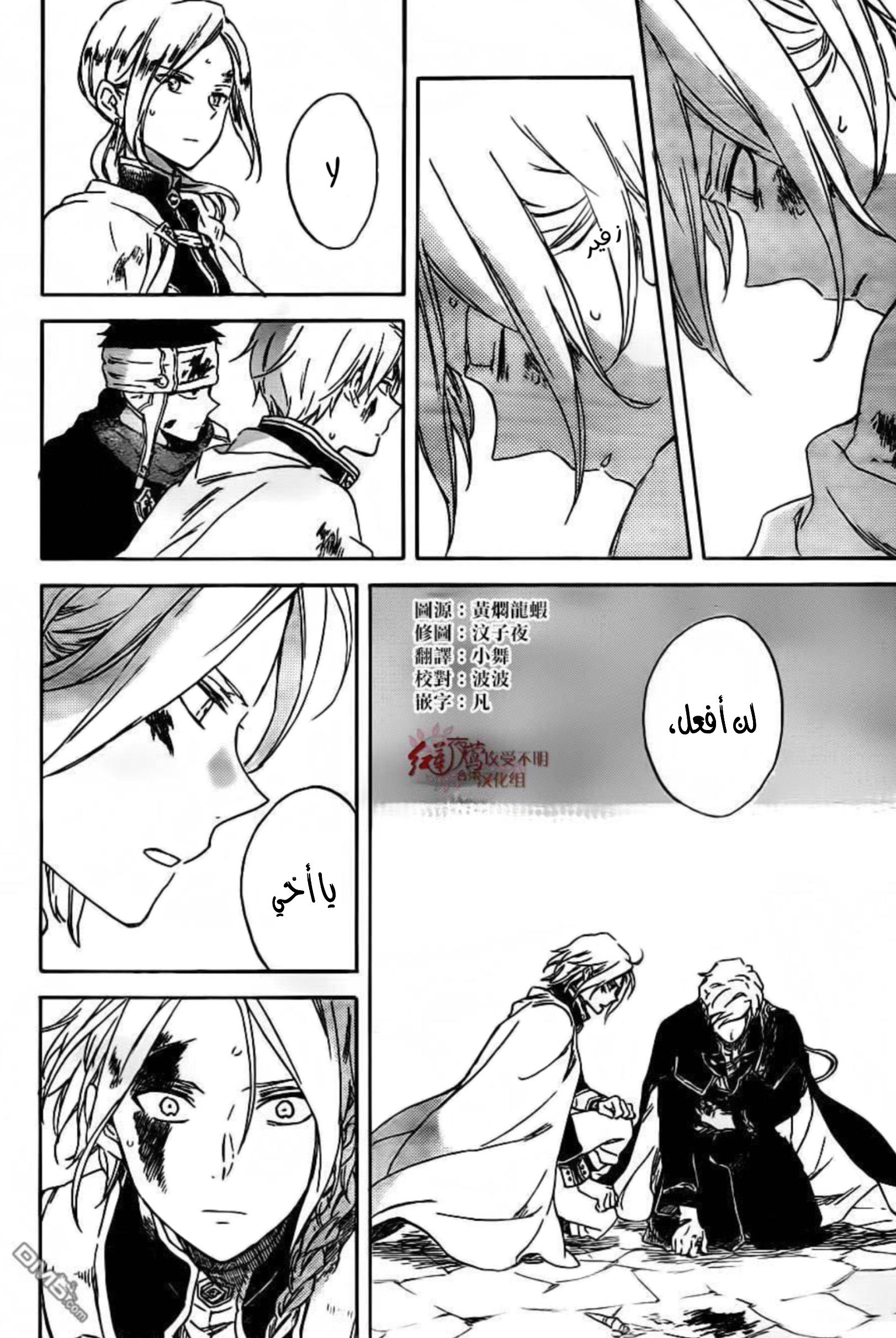 Akagami no Shirayukihime: Chapter 86 - Page 11