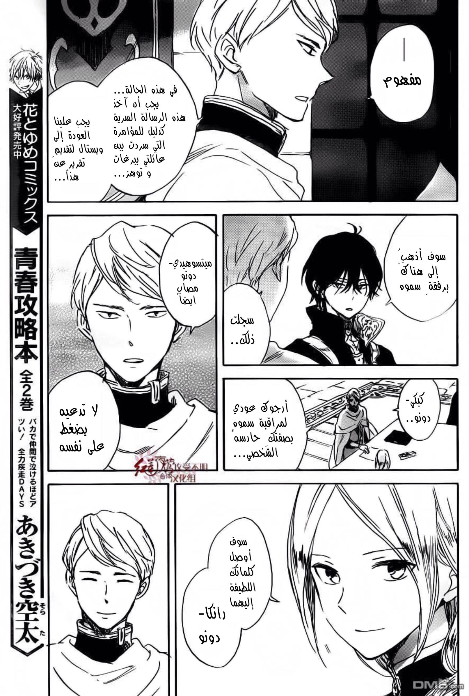 Akagami no Shirayukihime: Chapter 86 - Page 18